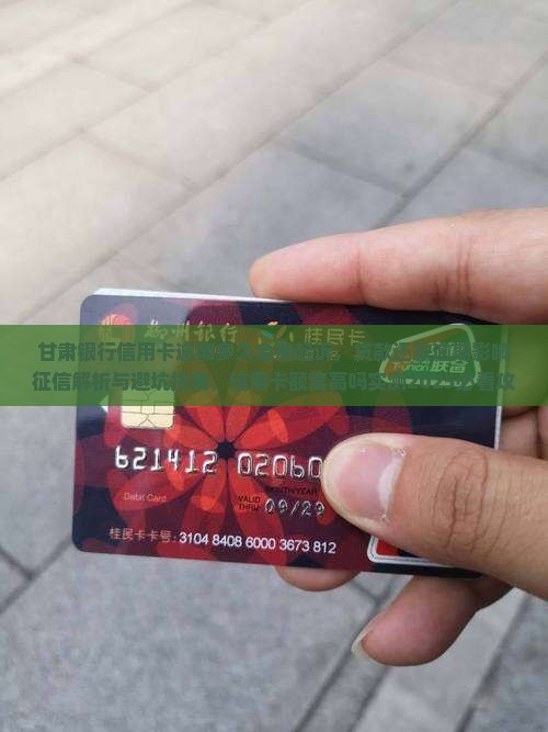 甘肃银行信用卡逾期多久会被起诉