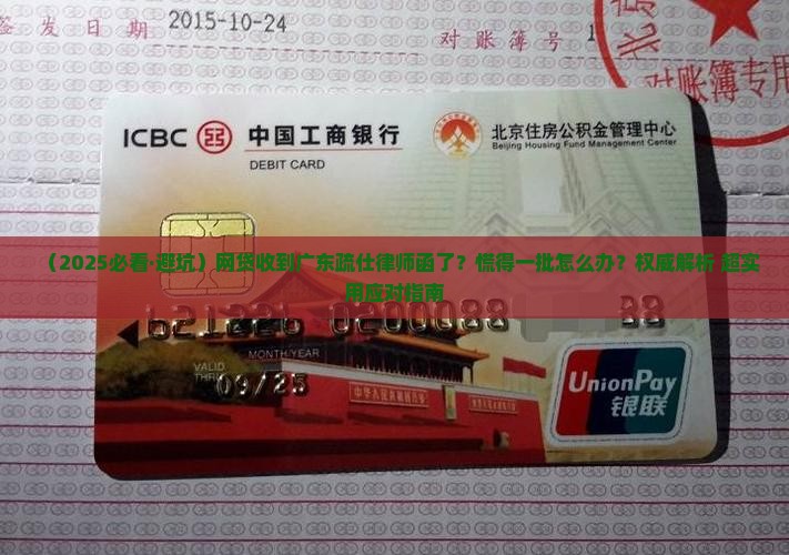 网贷收到广东疏仕律师函应该怎么处理