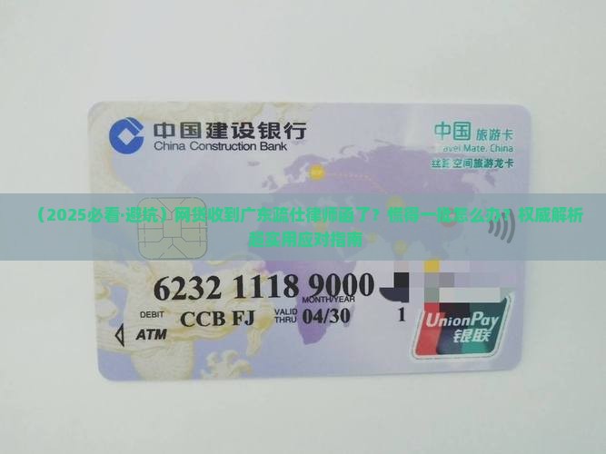 网贷收到广东疏仕律师函应该怎么处理