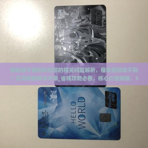 催收能不能收到短信的相关问题解析