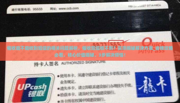催收能不能收到短信的相关问题解析