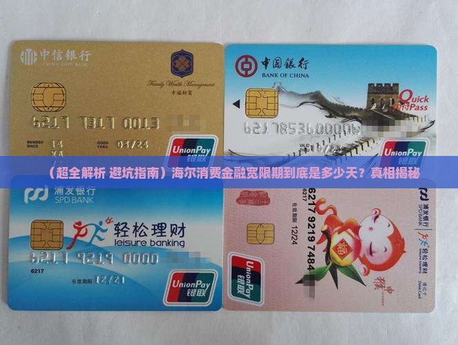 海尔消费金融宽限期有多少天