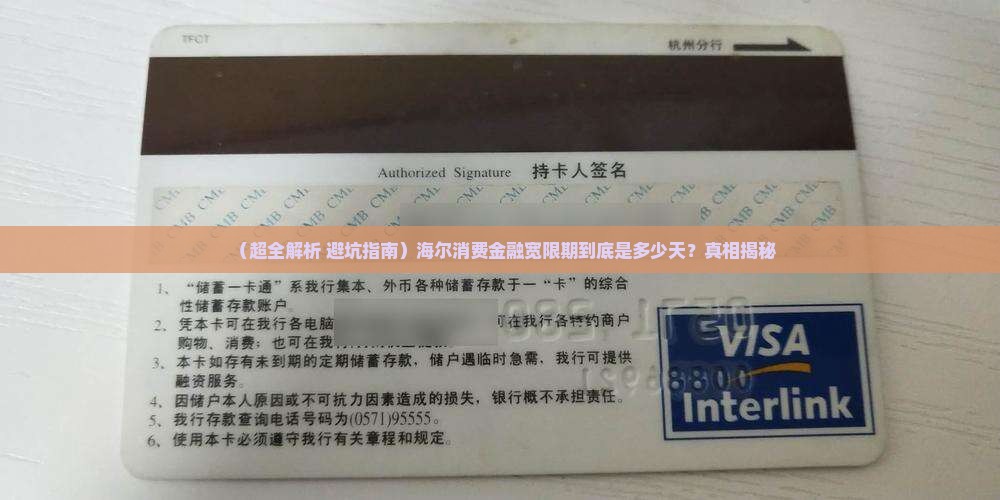海尔消费金融宽限期有多少天