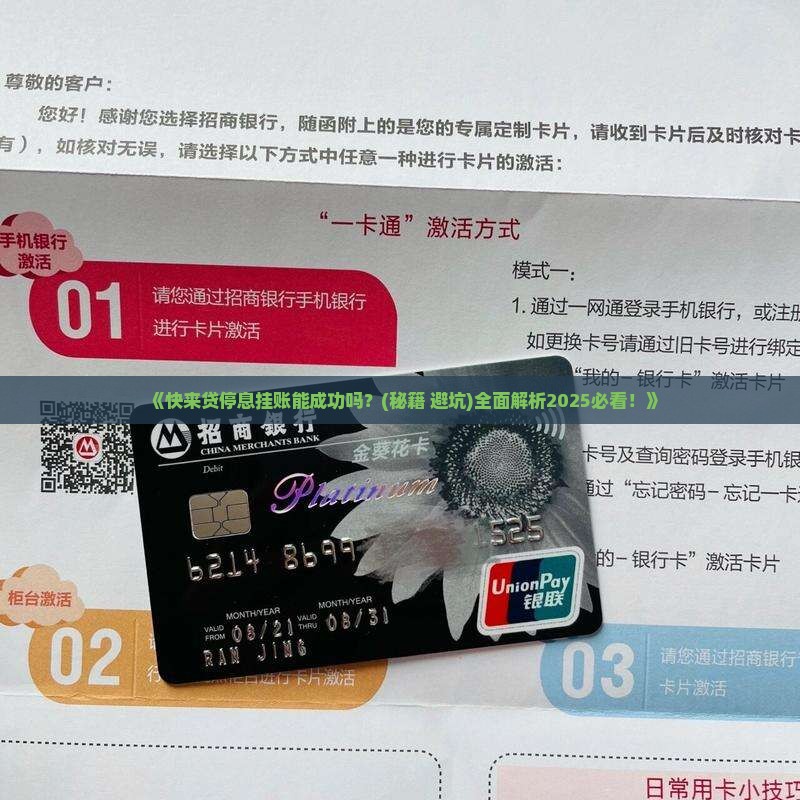 快来贷停息挂账是真的吗
