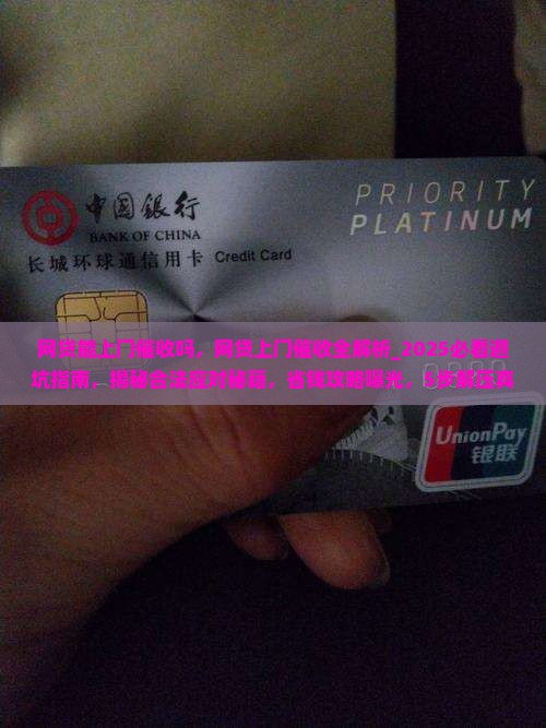 网贷能上门催收吗