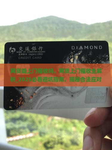 网贷能上门催收吗