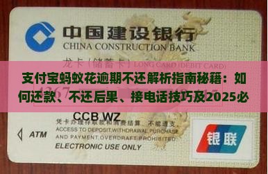 支付宝蚂蚁花逾期不还