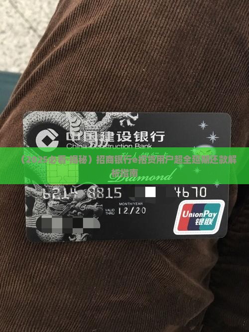 招商银行e招贷延期还款流程及注意事项