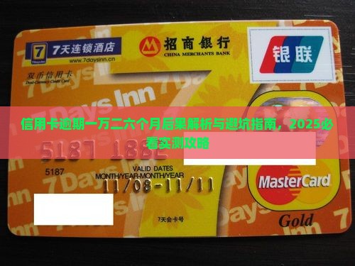 信用卡逾期一万二六个月