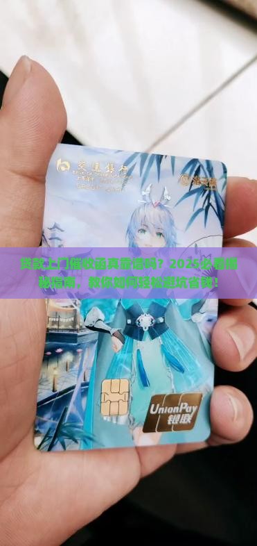 贷款上门催收函是真的吗如何辨别