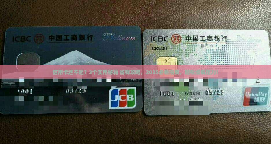 信用卡还不起有什么方法可以缓解压力