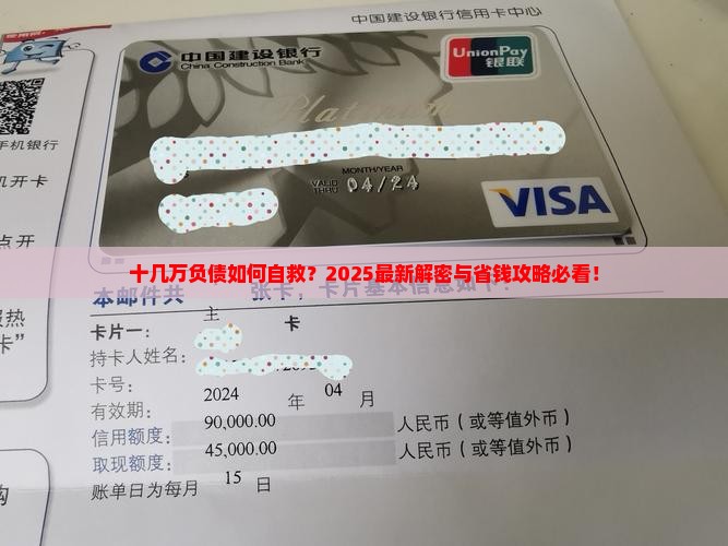 十几万负债如何解决
