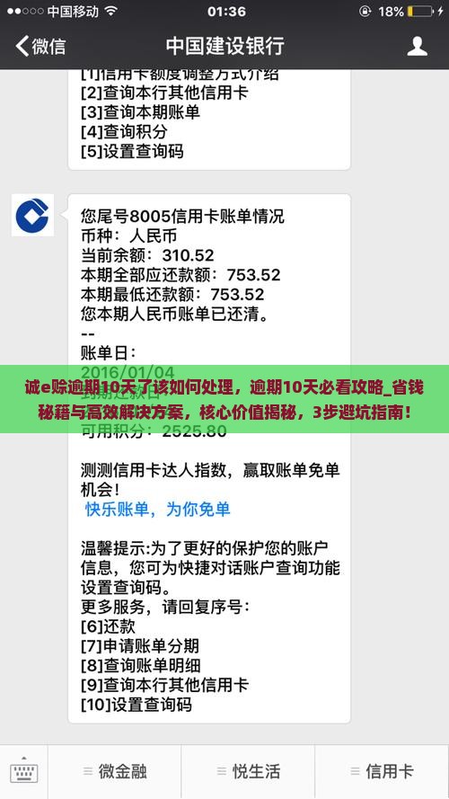 诚e赊逾期10天了该如何处理