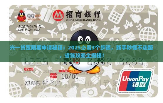 兴一贷宽限期如何申请