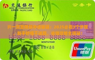 兴一贷宽限期如何申请