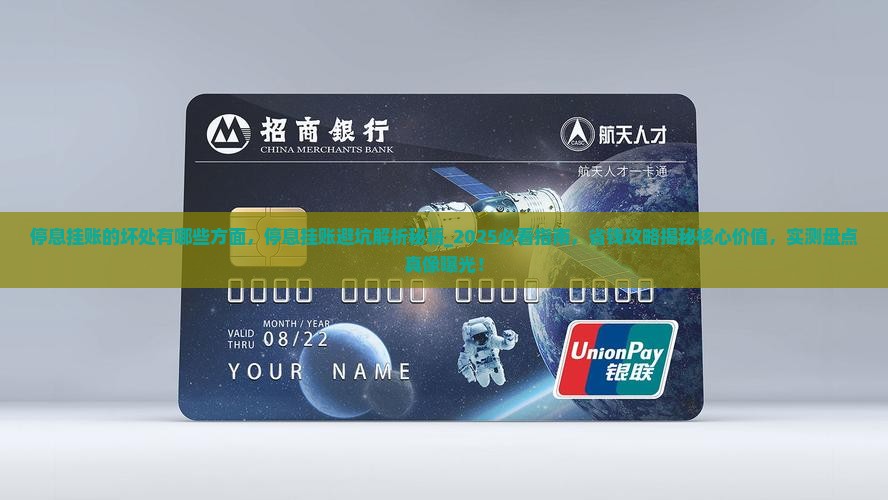 停息挂账的坏处有哪些方面 停息挂账的坏处有哪些方面