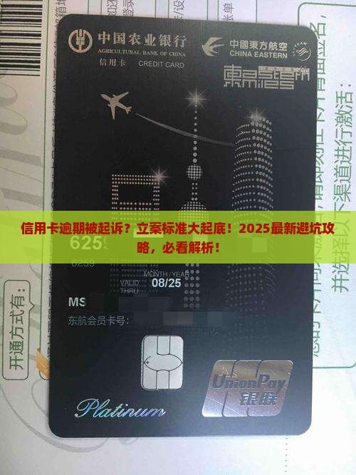 信用卡逾期起诉立案标准解析