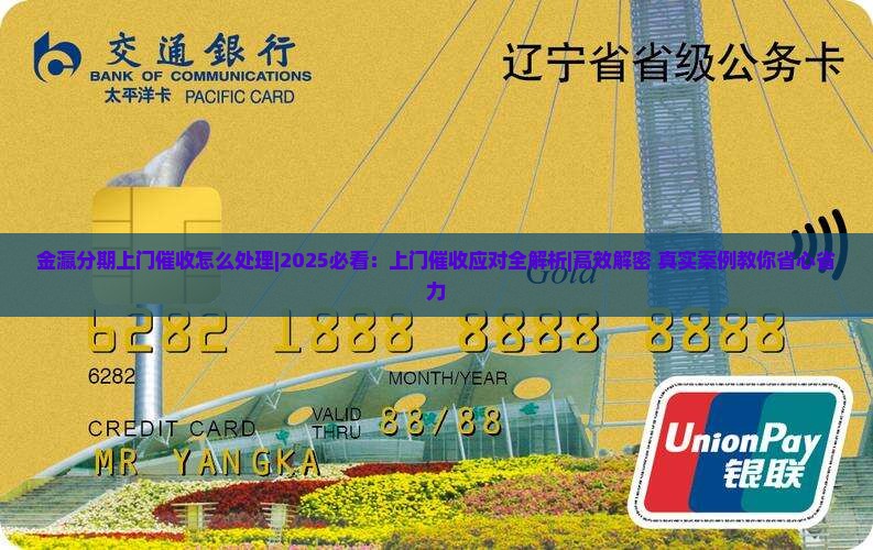 金瀛分期上门催收怎么处理