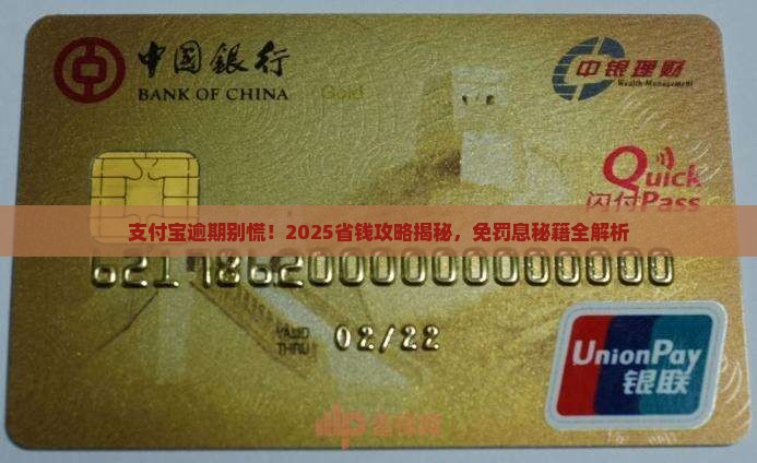 支付宝逾期协商免罚息的方法是什么