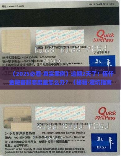 佰仟金融逾期2天怎么办