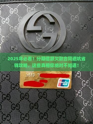 分期借款欠款合同