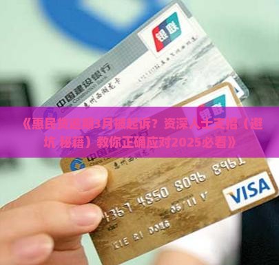 惠民贷逾期3月起诉怎么办