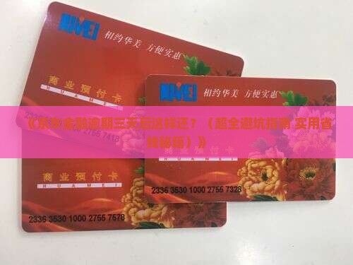 京东金融逾期第三天还款