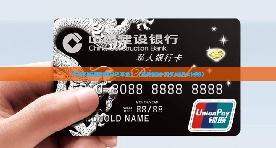 多元调解可以协商只还本金吗