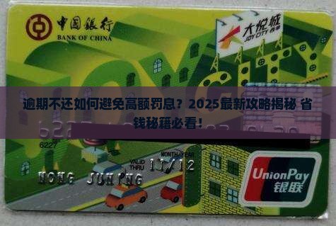 逾期不还