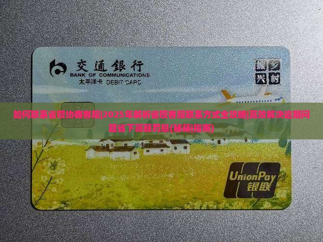 如何联系省呗协商客服