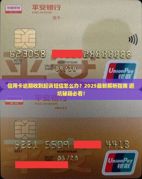 信用卡逾期短信准备起诉
