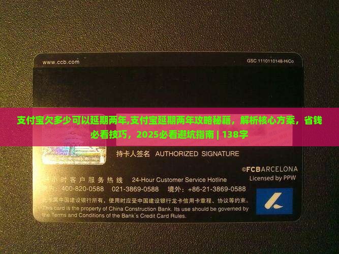 支付宝欠多少可以延期两年