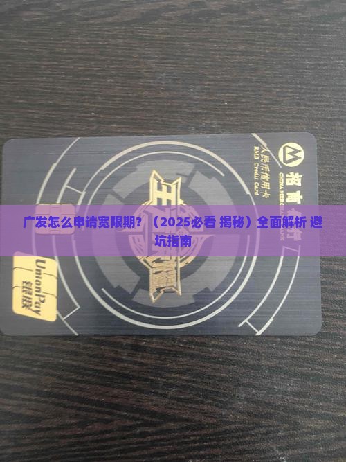 广发怎么申请宽限期