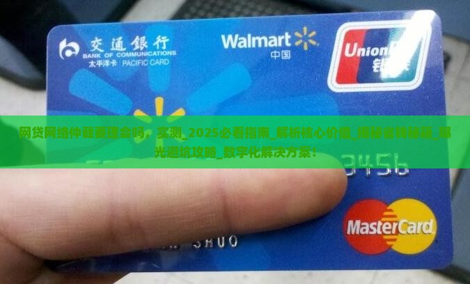 网贷网络仲裁要理会吗 网贷网络仲裁要理会吗