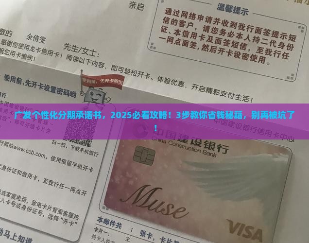 广发个性化分期承诺书