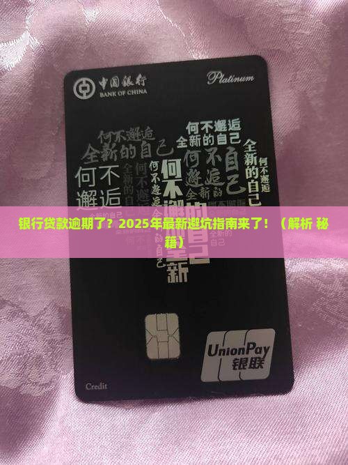 银行贷款逾期最新