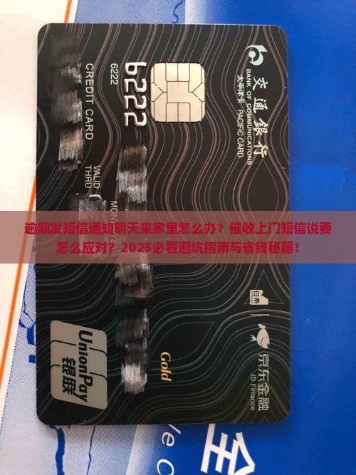 网贷逾期发短信通知明天来家里怎么办