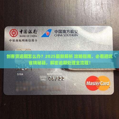 创客贷逾期怎么办