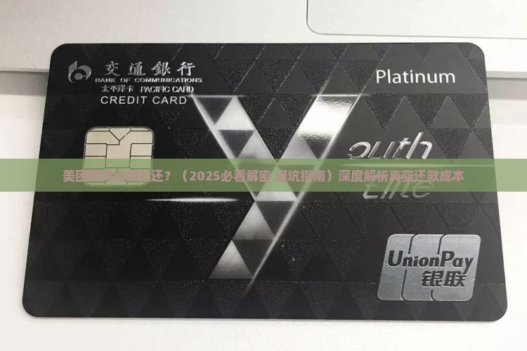 美团网贷逾期归还