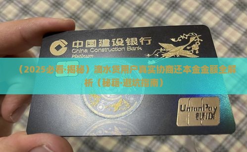 滴水贷怎么协商还本金更合适