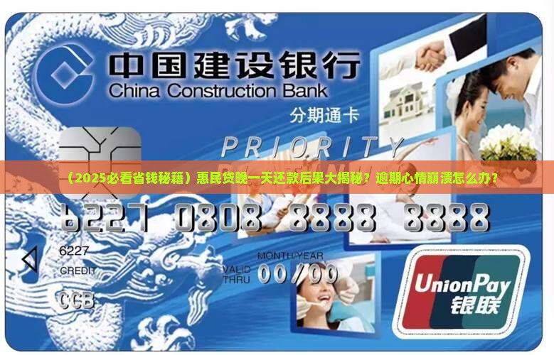 惠民贷晚一天还款会有什么后果呢