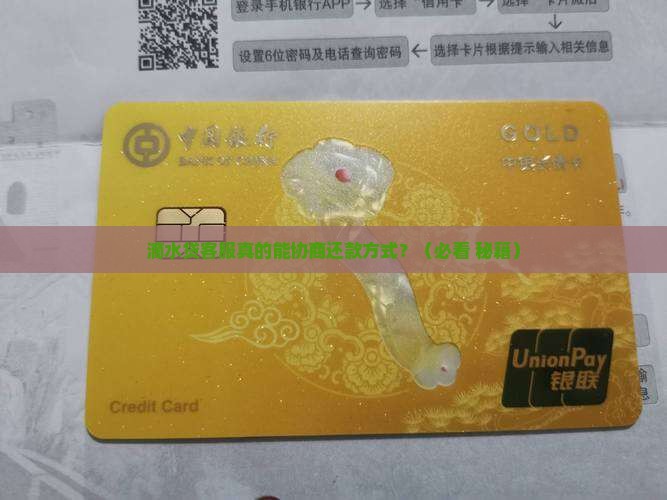 滴水贷客服可以协商还款方式吗