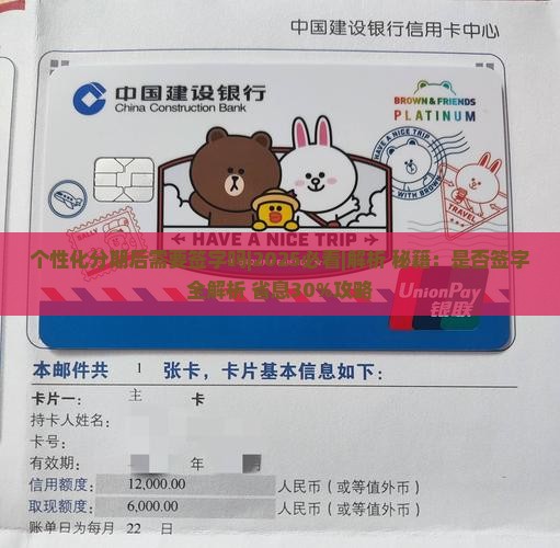 个性化分期后需要签字吗