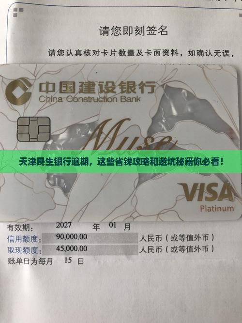 天津民生银行逾期