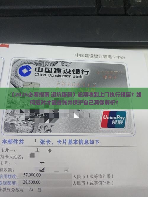 逾期发短信说要上门执行的应该注意什么