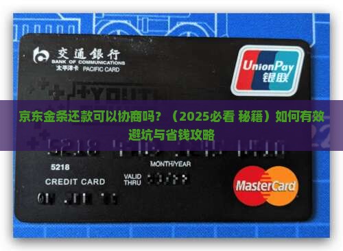 京东金条还款可以协商吗如何处理