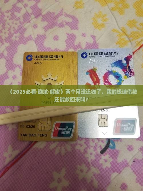极速借款逾期2个月如何处理 极速借款逾期2个月如何处理