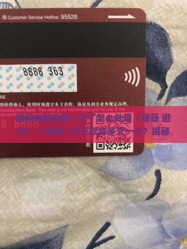 捷信金融逾期一天了怎么处理