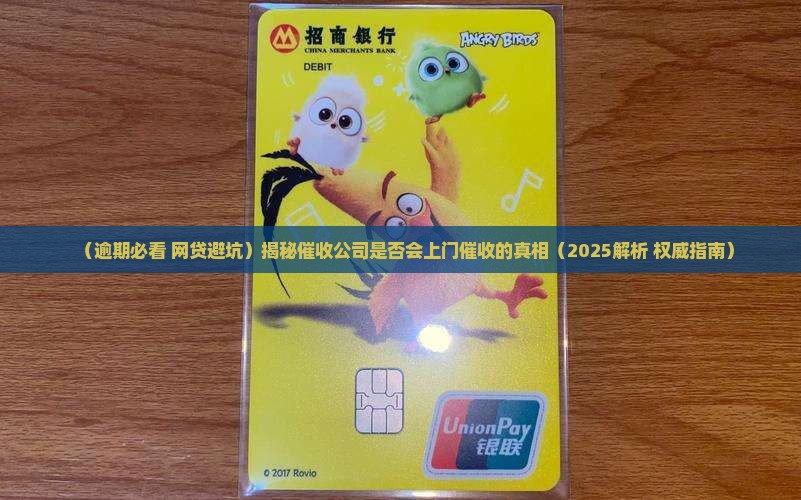 逾期会不会上门催收是常见的催收方式吗