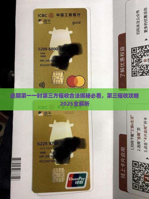 逾期后第一时间第三方催收合法吗